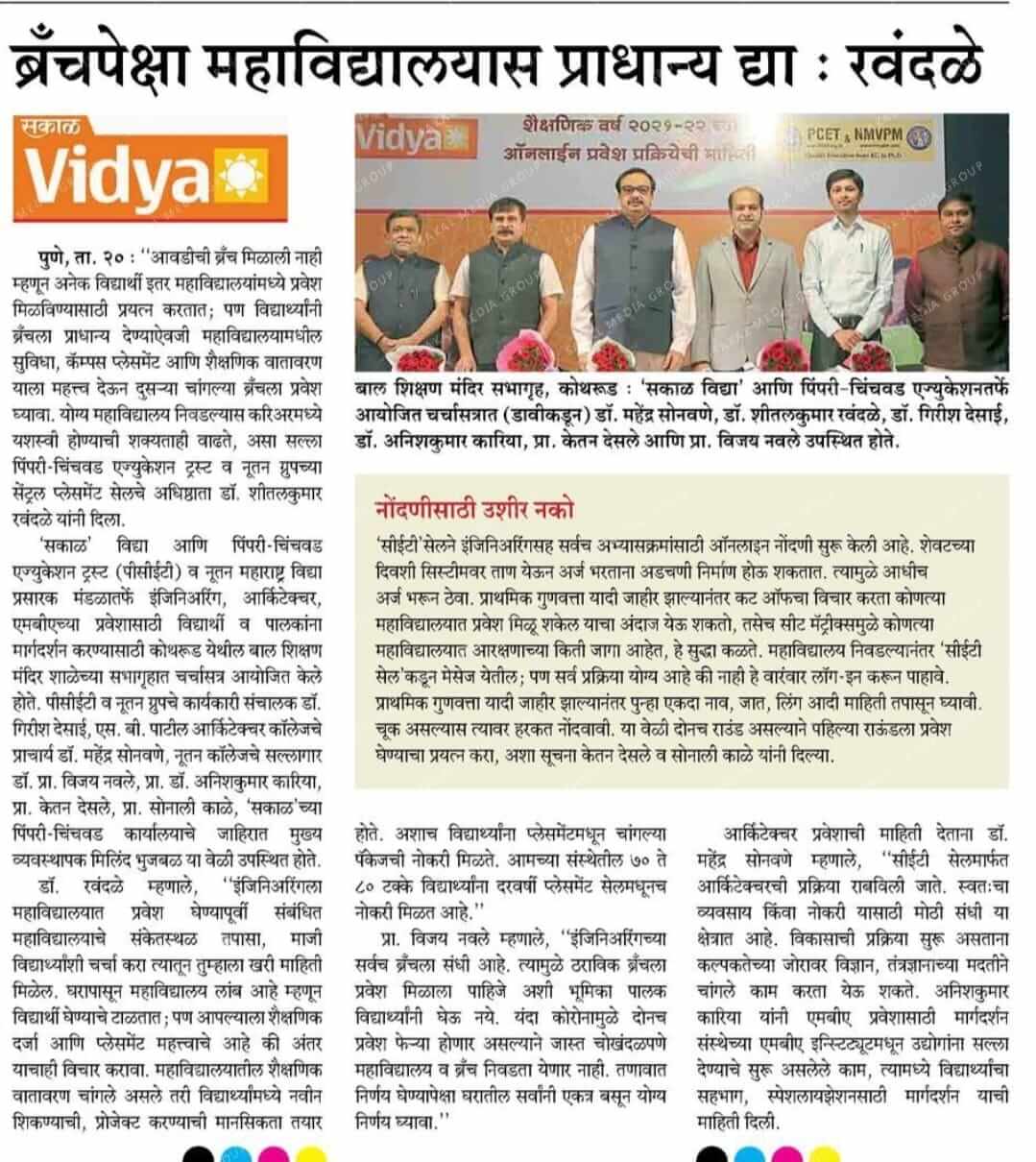 News of Sakal Vidya Admission Seminar 2020-21, SBPCOAD